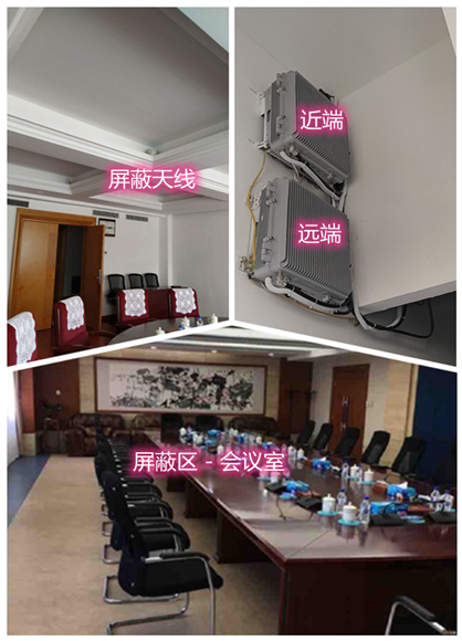  东宝某机关单位会议室屏蔽案例（数字信令级）